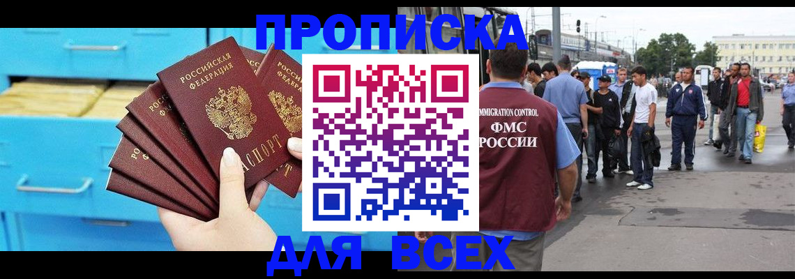 прописка ребенка в Александровске