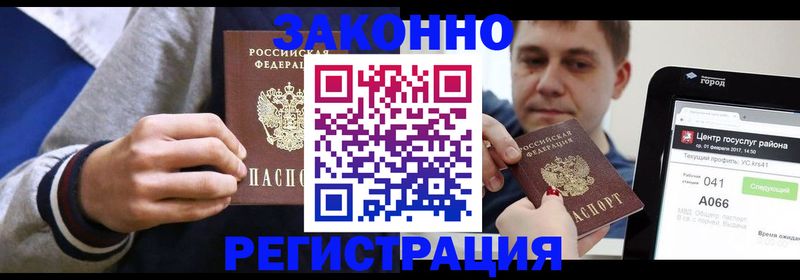купить прописку в Александровске