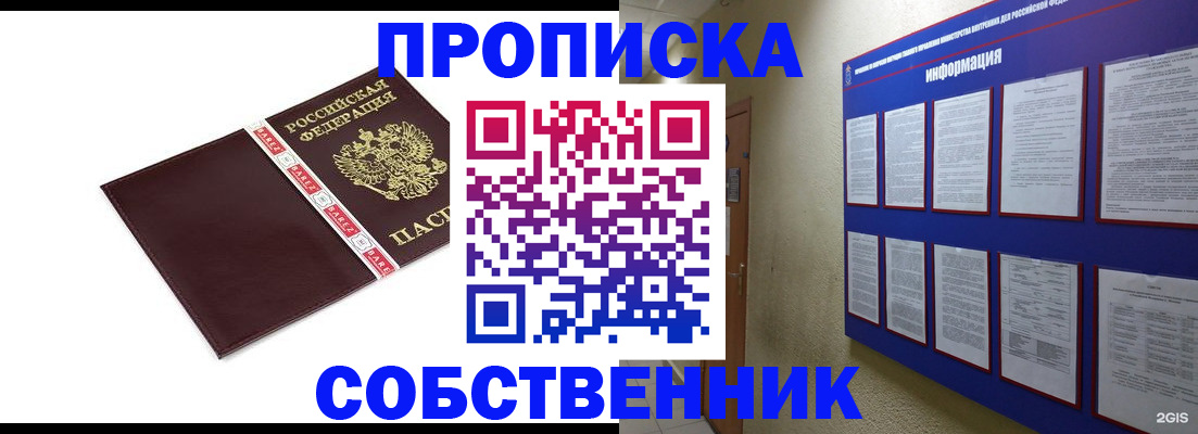 прописка от собственника в Александровске