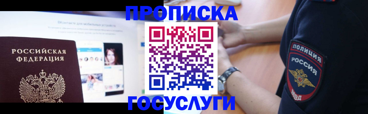 временная регистрация для школы в Александровске