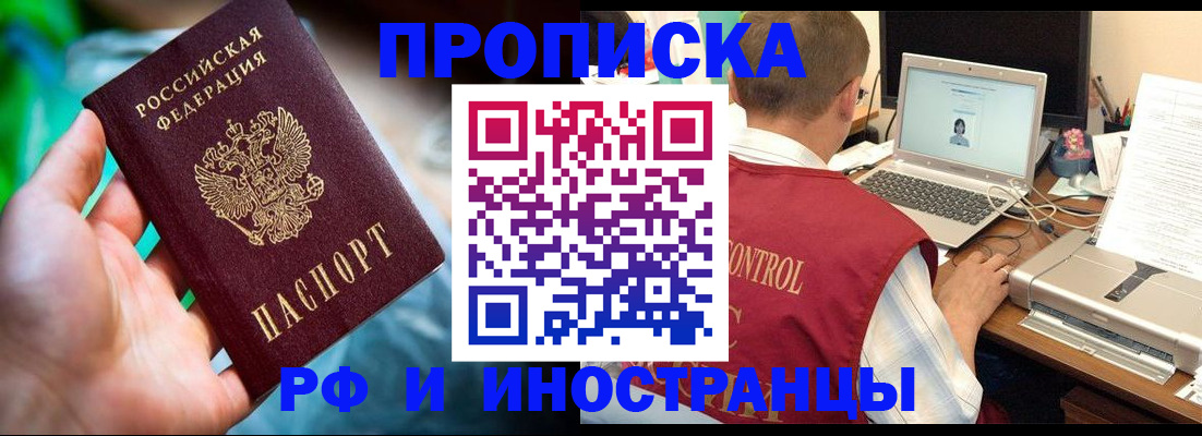 прописка для военкомата в Александровске