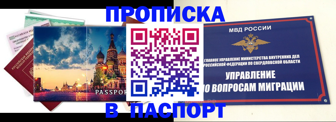 прописка в Александровске