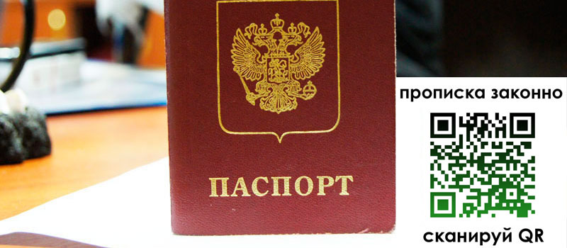 прописка в Александровске регистрация в Александровске